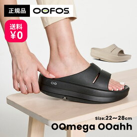 【送料無料】OOFOS OOmega OOahh ウーフォス ウーメガ ウーアー200073 リカバリーサンダル 靴 厚底 メンズ レディース ユニセックス