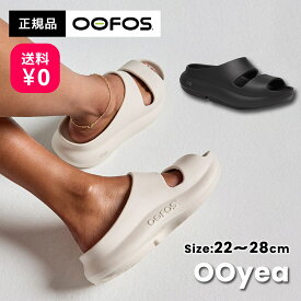 ＼送料無料／ ウーフォス OOFOS OOyea ウーヤー リカバリーサンダル 靴 厚底 メンズ レディース ユニセックス 200097