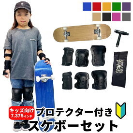 【送料無料】スケートボード キッズ スケボー 完成品 コンプリートセット 子供用 小学生 初心者 ジュニア プロテクター付き 安全 ブランクデッキ スポタカオリジナル プレゼント 誕生日 男女兼用 屋外 運動 人気 おすすめ
