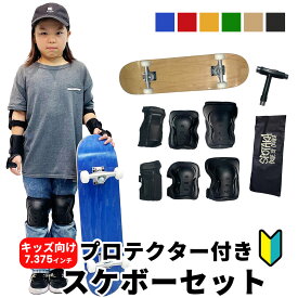 【送料無料】スケボー キッズ 子供用 コンプリート デッキ スケートボード 完成品 プロテクター 小学生 初心者 ブランクデッキ