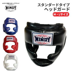＼送料無料／ ウィンディ WINDY ヘッドガード スタンダードタイプ HP-3 マジックテープ式 ボクシング キックボクシング フィットネス スパークリング用 男女兼用 男性用 女性用 本革製 007