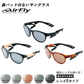 ＼送料無料／ エアフライ AirFly サングラス スポーツサングラス ファッションサングラス ランニング マラソン ジョギング ウォーキング おしゃれ UVカット 紫外線カット メンズ レディース 男女兼用 偏光 スモーク ブラウン ダークグレー ライトグレー AF-403