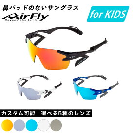 ＼送料無料／ エアフライ AirFly サングラス スポーツサングラス 野球 陸上 マラソン 自転車 登山 スキー テニス スポーツ UVカット 紫外線カット ジュニア キッズ 子供 子供用 ジュニア用 キッズ用 パープルゴールドミラー ライトスモーク ブルーミラー AF-901 for KIDS
