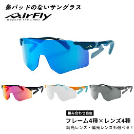 ＼送料無料／ エアフライ AirFly スポーツサングラス UVカット 紫外線カット 紫外線対策 ランニング マラソン ジョギング ウォーキング サングラス 偏光 調光 ブルーミラー レッドゴールドミラー グレー ライトグレー メンズ レディース 男女兼用 AF-306CYMT