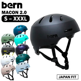 バーン bern ヘルメット MACON 2.0 メーコン メイコン スケートボード スケボー 自転車 BMX スノーボード スノボー ピストバイク ロードバイク クロスバイク マウンテンバイク 大人 子供 メンズ レディース ジュニア オールシーズン S M L XL XXL XXXL