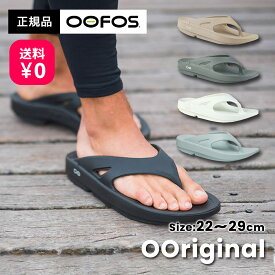 ＼送料無料／ ウーフォス サンダル OOFOS OOriginal ウーフォス ウーオリジナル 200001 メンズ レディース ユニセックス リカバリーサンダル 衝撃吸収 ビーチサンダル トングサンダル サンダル スポーツサンダル 軽量【☆】