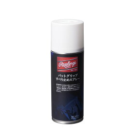 ローリングス Rawlings ベースボール 野球 ソフトボール アクセサリー バットグリップ すべり止め スプレー EAOL8S08 メンズ レディース ユニセックス 25SP 春夏