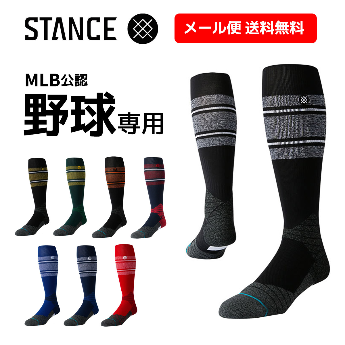 STANCE スタンス 野球専用 ソックス 靴下 MLB公認 DIAMOND PRO STRIPE OTC M759A19DMN メンズ