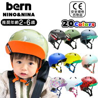【送料無料】ストライダー ヘルメット bern バーン ヘルメット 自転車 スケートボード スケボー 子供用 …