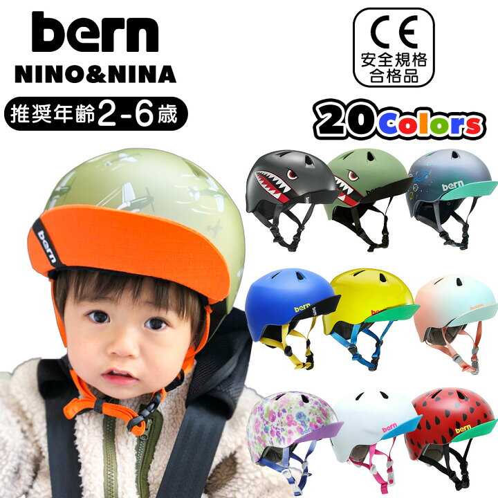 楽天市場】【送料無料】ストライダー ヘルメット bern バーン 