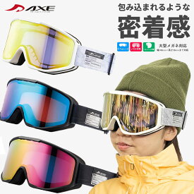 スキー スノーボード ゴーグル アックス AXE スノーゴーグル スノボ スノボー 眼鏡対応 ヘルメット対応 くもり止め加工 ダブルレンズ ミラーレンズ UVカット 軽量 メンズ レディース ユニセックス 男性 女性 AX800-WCM