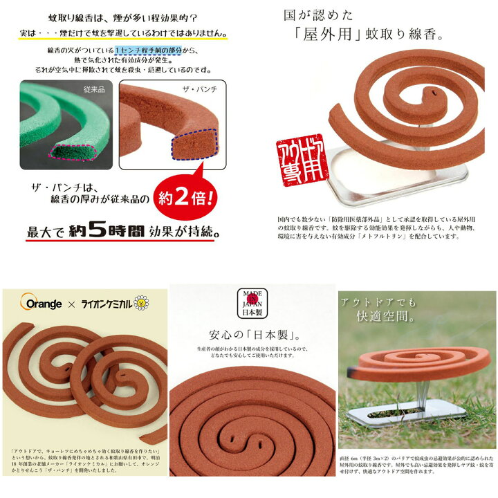 ライオンケミカル アウトドア グッズ オレンジかとりせんこう ザ・パンチ PUNCH スポーツタカハシ オレンジかとりせんこう ザ・パンチ PUNCH-001 蚊取り線香 虫除け 虫よけ