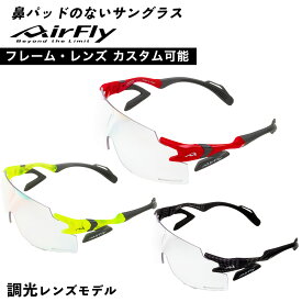 AirFly エアフライ サングラス 調光レンズ スポーツサングラス UVカット メンズ レディース AF-301BK 調光