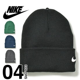 ナイキ ニットキャップ メンズ レディース ユニセックス NIKE SIDE SWOOSH BEANIE ニット帽 ワンポイント ロゴ サイド スウッシュ ビーニー 帽子 ブランド ブラック ネイビー グレー グリーン 男女兼用 CW6117