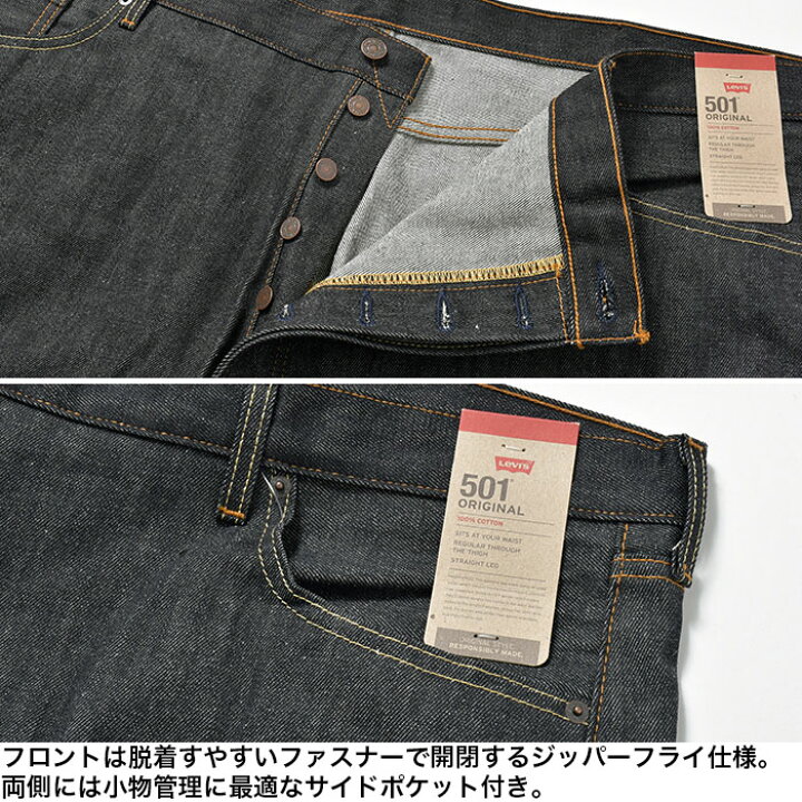 楽天市場】リーバイス 501 リジッド Levis メンズ デニムパンツ 