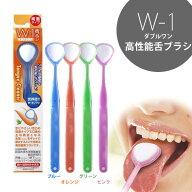 SHIKIEN W-1 舌ブラシ ダブルワン 舌磨きスムーザー 口臭予防 口腔ケア 定形外発送