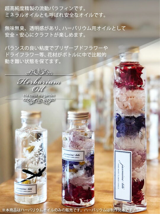 楽天市場】jasmine.titi ハーバリウムオイル 2L 流動 パラフィン 