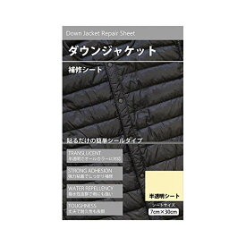 ダウン ジャケット 補修 撥水 ダウンジャケット補修シート 貼るだけシールタイプ 定形外発送