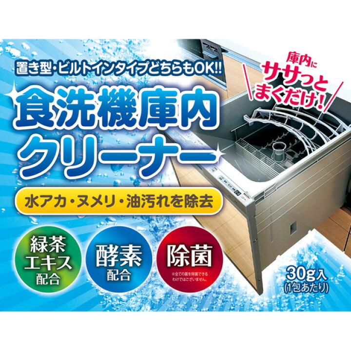 楽天市場】食洗機庫内クリーナー 6包 日本製 洗浄剤 食器洗い乾燥機 