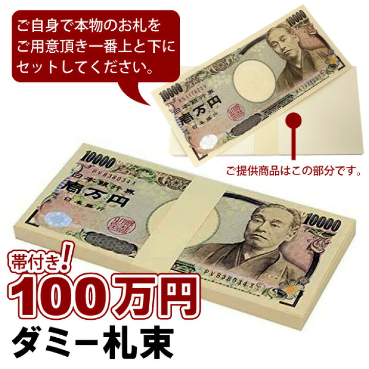楽天市場 100万円 ダミー 札束 箱付き 帯封付き パーティーグッズ レプリカ アクアステラ