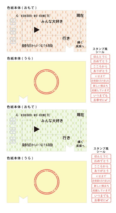 楽天市場】切符色紙 AR0819132 133 メッセージカード 寄せ書き 色紙 アルタ 思い出 卒業 引越し 退職 記念 送別 グリーティングカード  : アクアステラ