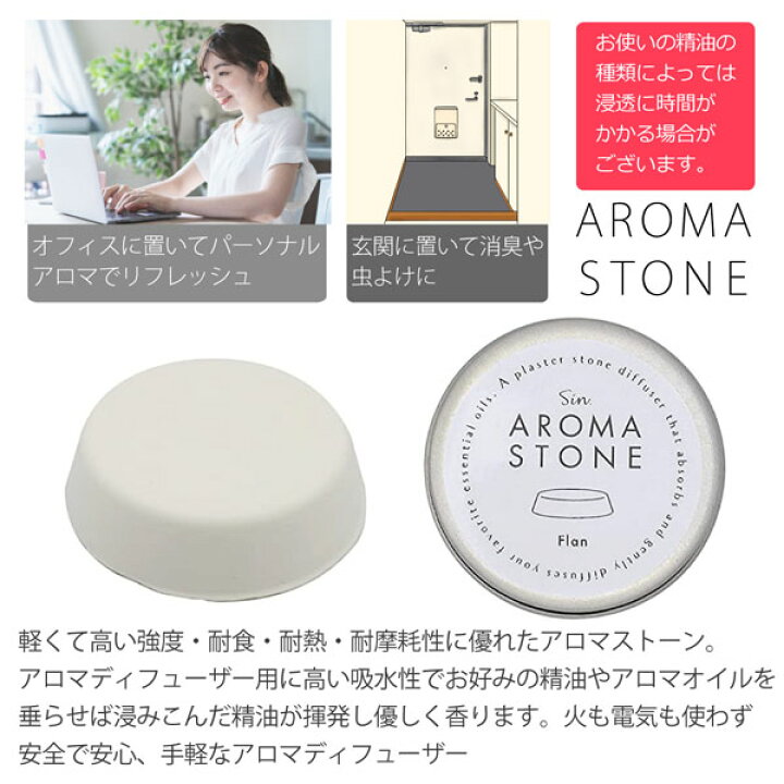 342円 人気no 1 アロマストーン フラン 丸台形 缶入り 3個セット かわいい