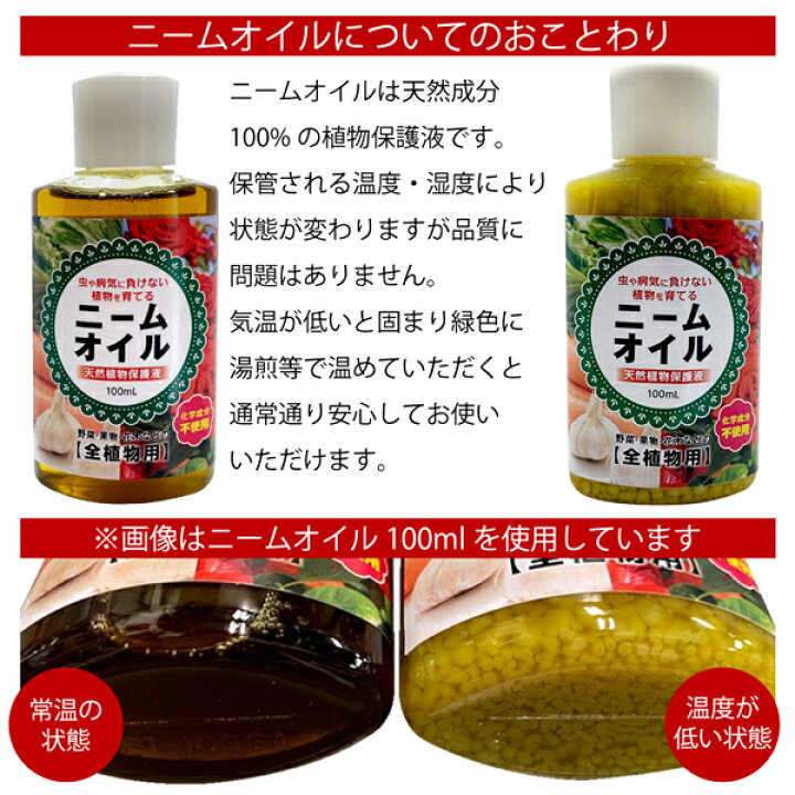 楽天市場 ニームオイル 500ml 天然植物保護液 虫除け 無農薬 害虫駆除 害虫対策 バラ 薔薇 ハーブ 虫よけ 虫除け 園芸 園芸用 原液 ニームオイル原液 アクアステラ