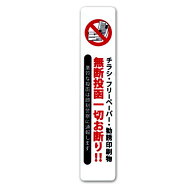 チラシお断りステッカー 縦タイプ セールスお断り 禁止 シール 無断投函　勧誘 ビラ ちらし DM チラシ投…