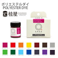 みや古染 ポリエステルダイ 20g ポリエステル100%繊維専用 みやこ染 定形外発送