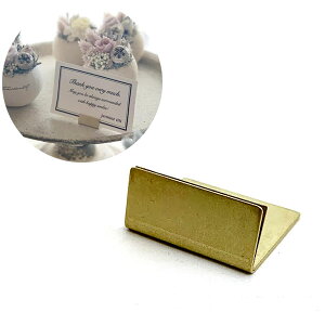 カードスタンド ノーマルサイズ 1個 おしゃれ かわいい ブラス カードホルダー プライスカード L型 カード立て 値札 名刺 POP ポップ ポストカード メモ 立て 結婚式 ウェディング 日本製 アン