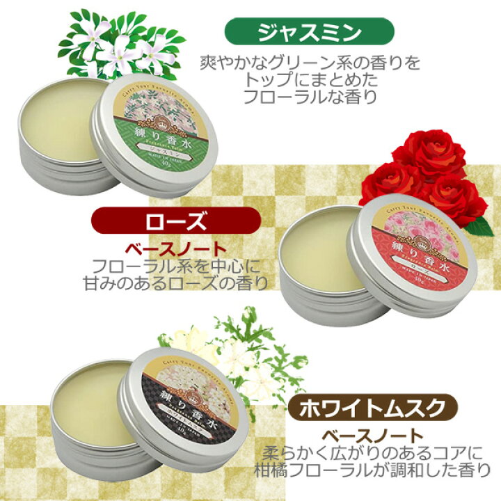 楽天市場 練り香水 40g 金木犀 白檀 キンモクセイ ローズ ジャスミン ホワイトムスク ソリッドパフューム 日本製 保湿クリーム ハンドクリーム アロマ 練香水 ねり香水 フレグランスバーム 送料無料 アクアステラ 楽天市場 練り香水 40g 金木犀 白檀 キンモクセイ ローズ ジャスミン ホワイトムスク ソリッドパフューム 日本製 保湿クリーム ハンドクリーム アロマ 練香水 ねり香水 フレグランスバーム 送料無料 アクアステラ