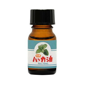 天然 ハッカ油 10ml 日本製 ハッカオイル 中栓 遮光瓶 ハッカ油スプレーに はっか油 忌避剤 花粉 消臭 除菌 薄荷 はっか 定形外発送