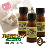 猫用 またたび 粉末 5g×3個セット 虫えい果（ちゅうえいか）100% 純粉末 ねこ ネコ 猫 またたび 粉 日本…