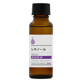 美容原液 レチノール 原液 30ml 油溶性 レチノール原液 ビタミンA 高濃度 化粧品原料 化粧品 化粧水 美容液 スキンケア 保湿 メール便発送