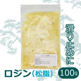 Sin ロジン 松脂 松やに 粉末 小塊 100g スポーツ バレエ 楽器