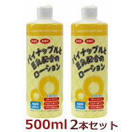パイナップル豆乳ローション 500ml 2本セット 超大容量 毛 除毛 ムダ毛　日本製　保湿　化粧水　剛毛　つ…