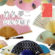 扇子 竹久夢二 シルク デザイン扇子 正絹扇子 シルク扇子 せんす 竹製 女性用 ギフト プレゼント おしゃ…