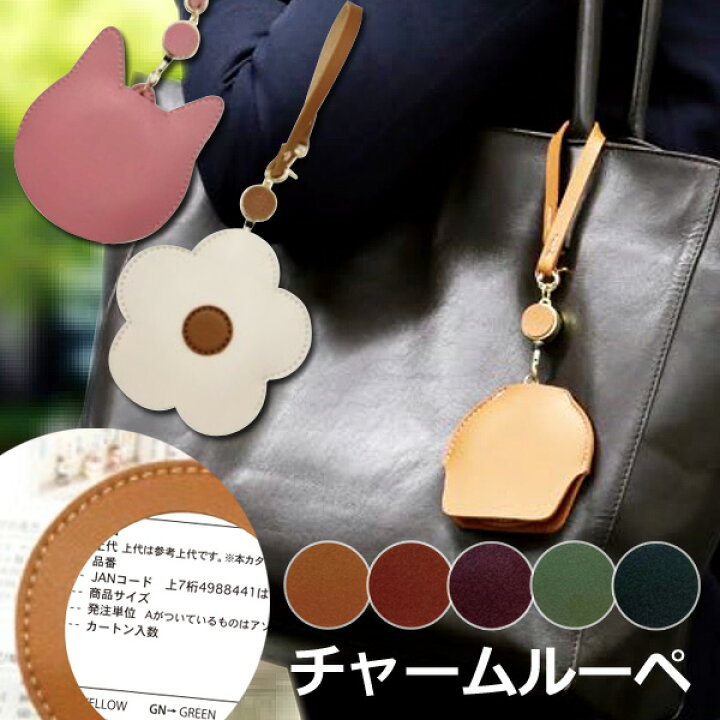 楽天市場】チャームルーペ リール付き バッグチャーム かわいい 