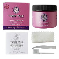 TOWN TALK タウントーク ジュエルスパークル 50ml 金・プラチナ・ホワイトゴールド 液体クリーナー ジュ…