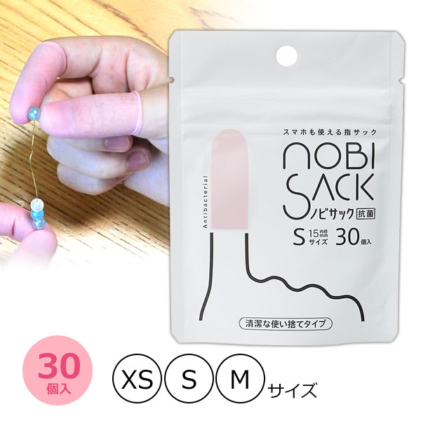 NOBISACK ノビサック 30個入 指サック M S XSサイズ 抗菌 使い捨て 薄手