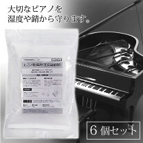 楽天市場】ピアノ 乾燥剤 ピアノメイトの通販
