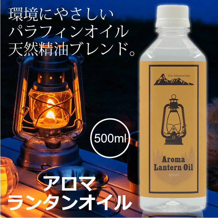 アロマ ランタンオイル 500ml 日本製 パラフィンオイル ススが出にくい ランタン用 オイル 天然精油ブレンド シトロネラ ユーカリ ハッカ レモングラス