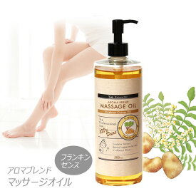 フランキンセンスブレンド アロマオイル 500ml ベースオイル : ライスブランオイル 美容オイル マッサージオイル キャリアオイル ボディオイル 日本製
