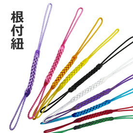 根付紐 1本販売 日本製 レーヨン お守り パーツ ストラップ 定形外発送