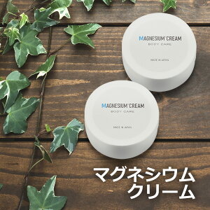 マグネシウムクリーム 40g 2個 マグネシウム高配合 無香料 保湿クリーム ミネラル豊富 肩こり 足攣り 足つり こむら返り スポーツ バーム 塗る クリックポスト発送