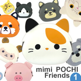 mimi POCHI Friends シリコンがまぐち part1 ポーチ コインケース がま口 ミニポチフレンズ サーカス Circus p+g design