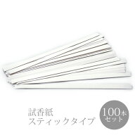 試香紙 スティックタイプ 100本セット 150mm×6mm 香料試験紙 日本製 ムエット 香水 アロマ フレグランス…