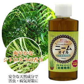 ニームオイル シトロネラブレンド 100ml 天然植物保護液 虫除け 無農薬 土壌改良 害虫駆除 害虫対策 虫よけ 虫除け 園芸用 園芸 原液 ニームオイル原液