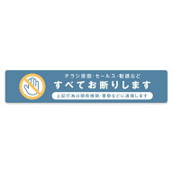 チラシお断りステッカー 横タイプ オールドブルー セールスお断り 禁止 シール 無断投函　勧誘 ビラ ちら…