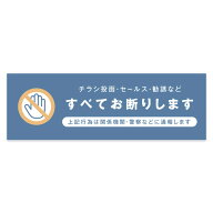 チラシお断りステッカー マグネット 横タイプ オールドブルー セールスお断り 禁止 シール 無断投函　勧…